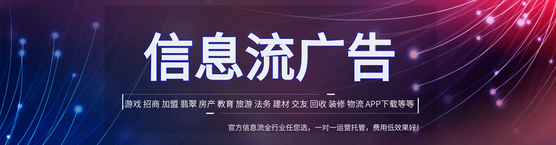 铅山信息流推广